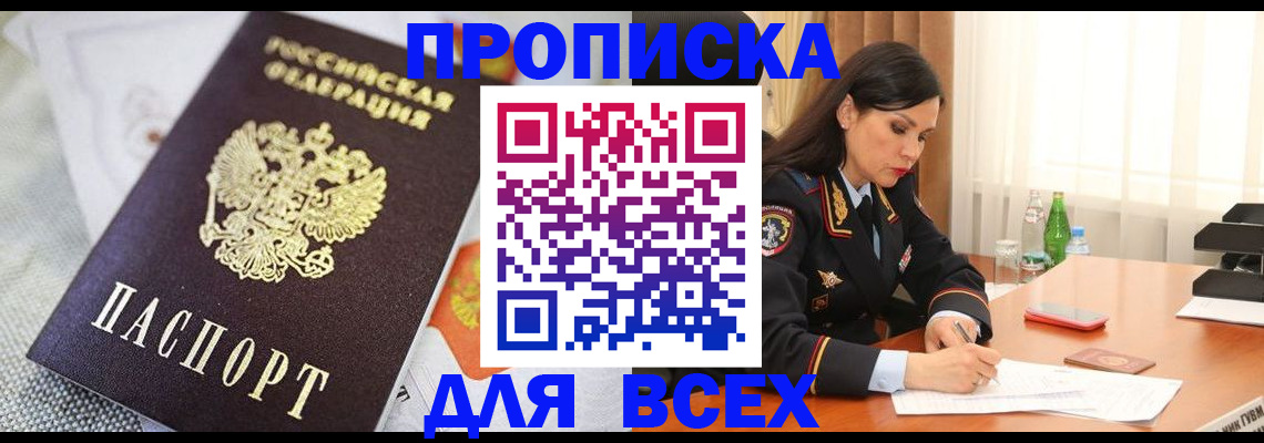 прописка в квартире в Карачаево-Черкесии