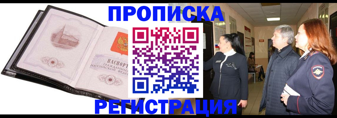 временная регистрация недорого в Карачаево-Черкесии